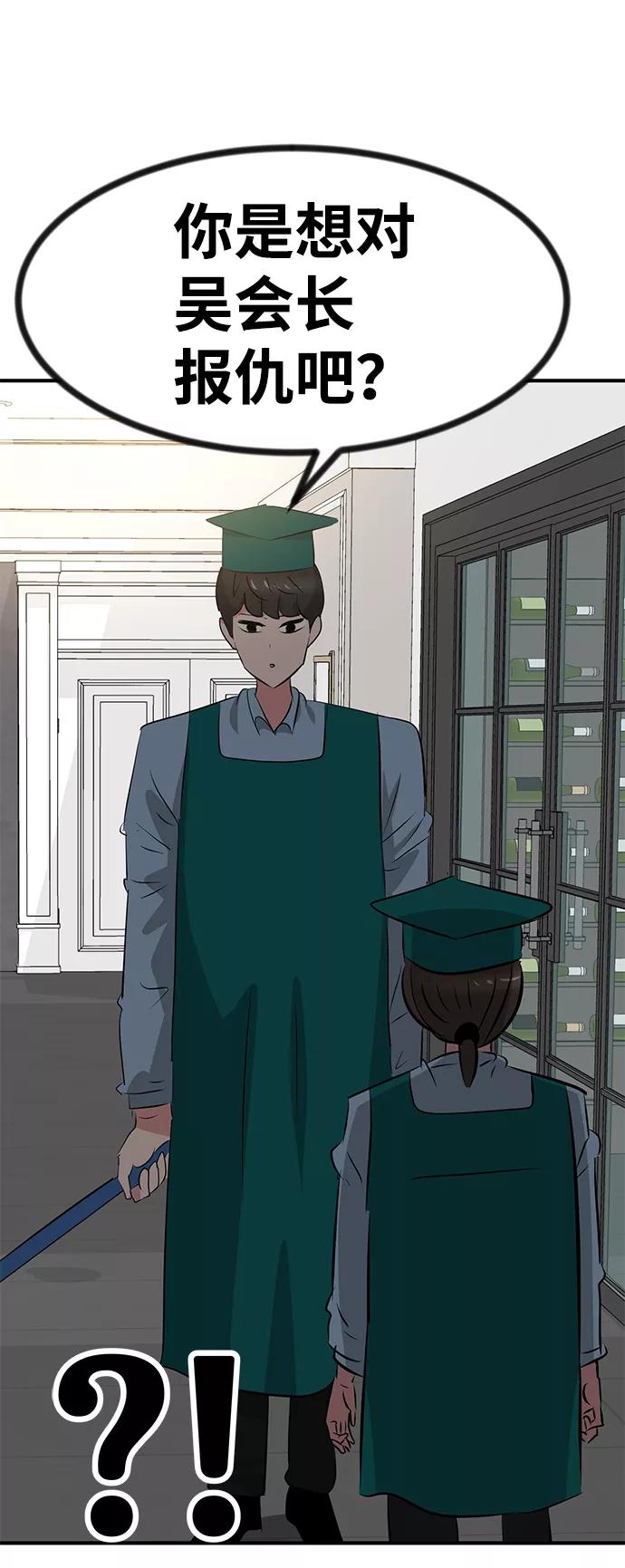 《我把社长解锁了》第41话 第93页