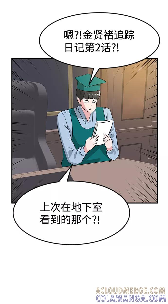 《我把社长解锁了》第41话 第52页