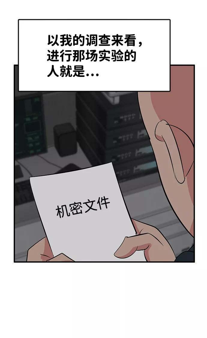 《我把社长解锁了》第41话 第80页