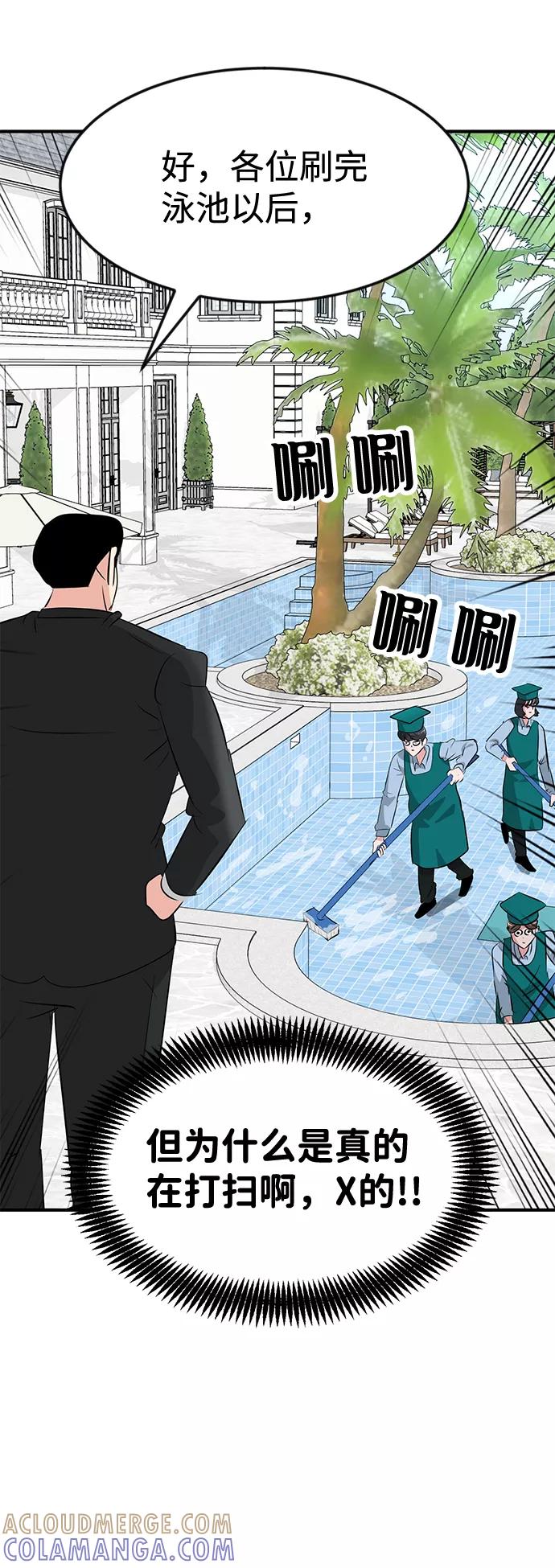 《我把社长解锁了》第41话 第4页