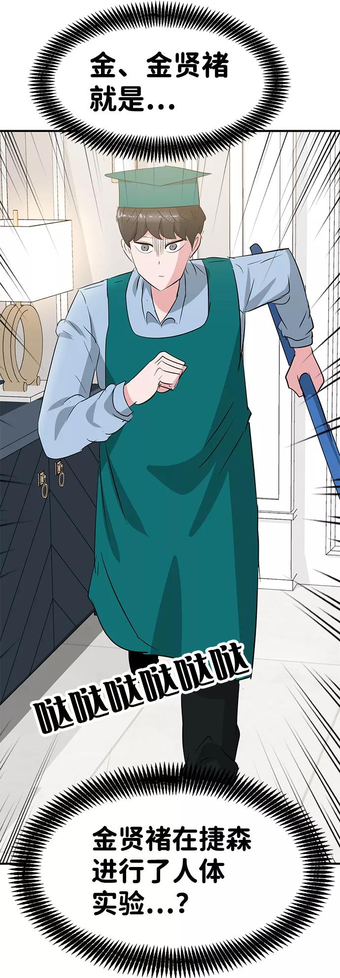 《我把社长解锁了》第41话 第84页