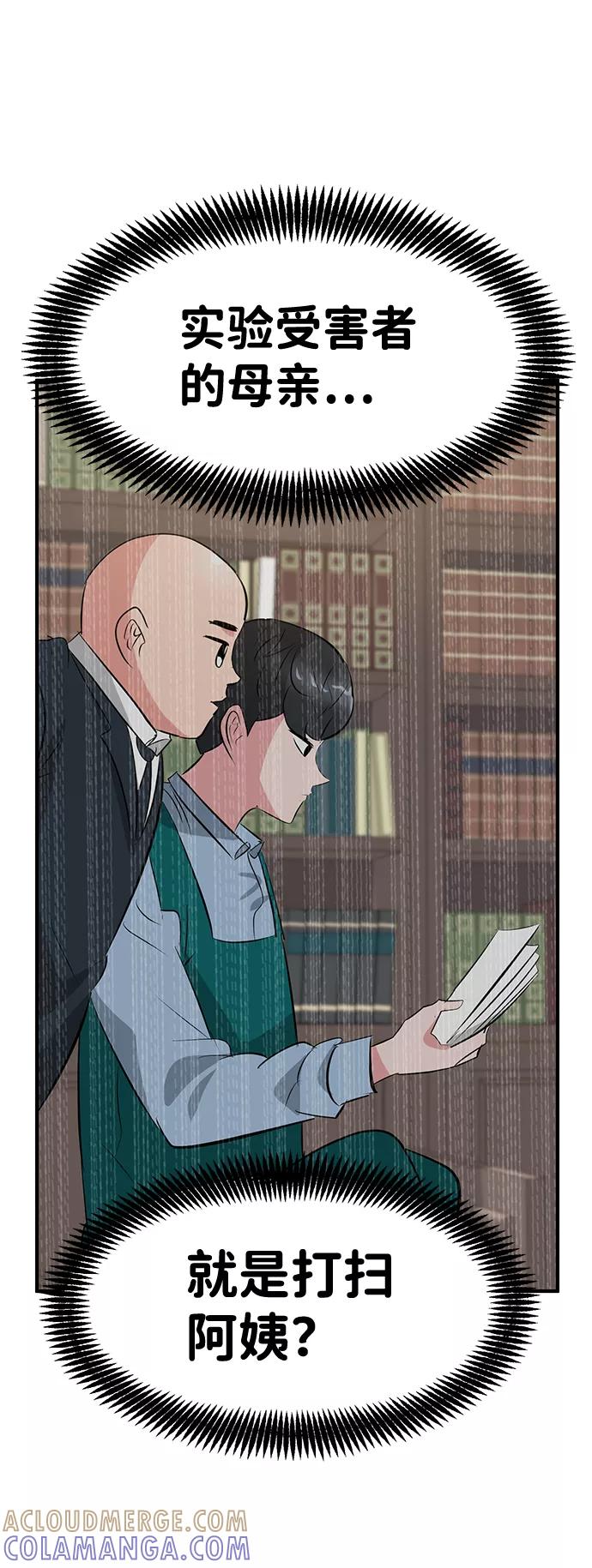 《我把社长解锁了》第41话 第73页