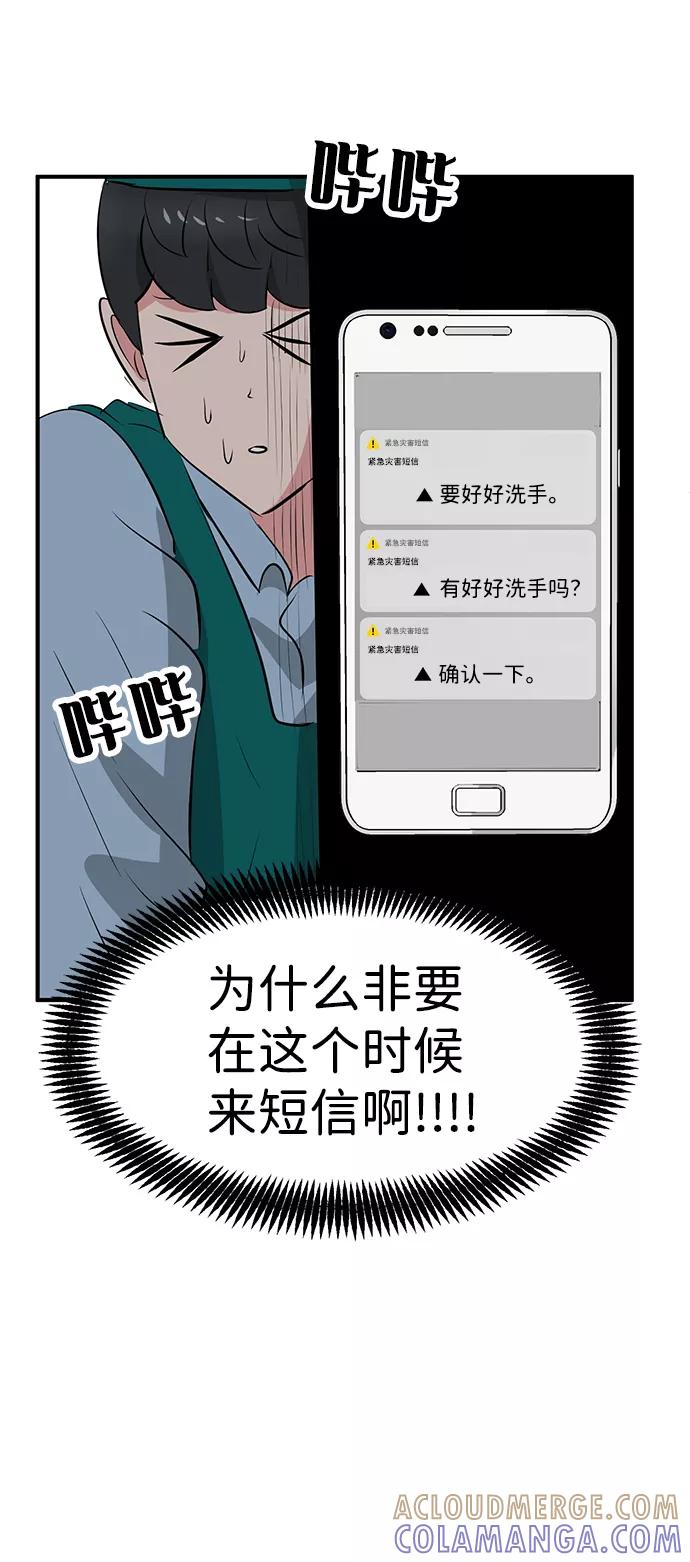 《我把社长解锁了》第41话 第37页