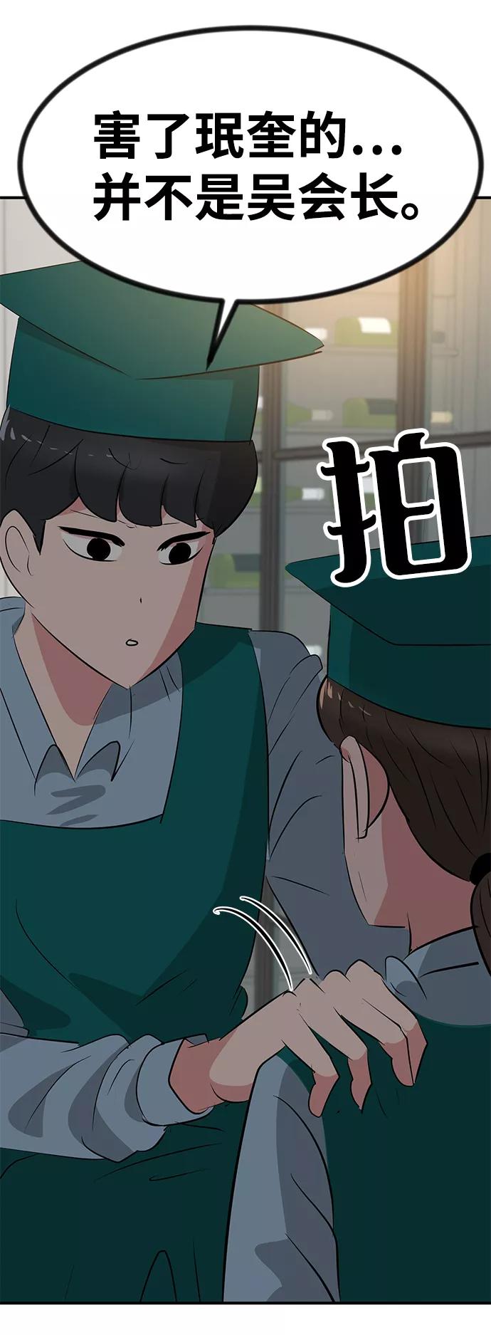 《我把社长解锁了》第41话 第95页