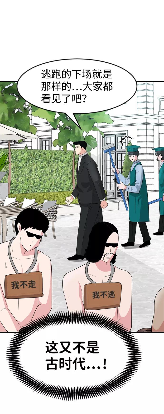 《我把社长解锁了》第41话 第6页