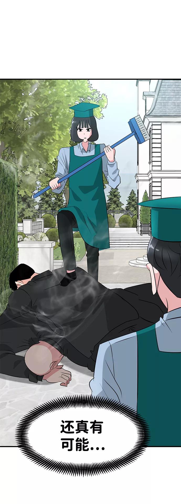 《我把社长解锁了》第41话 第9页