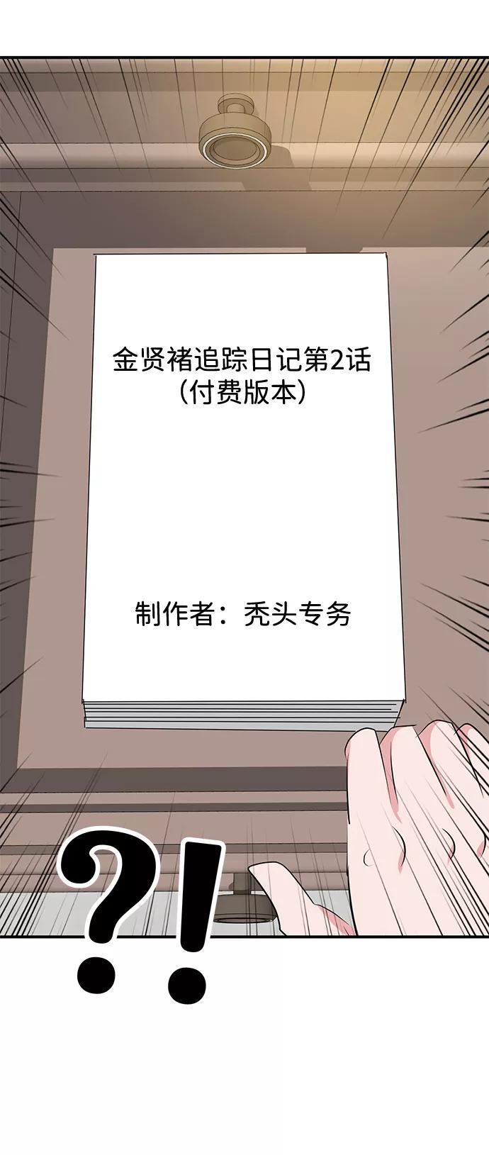 《我把社长解锁了》第41话 第51页