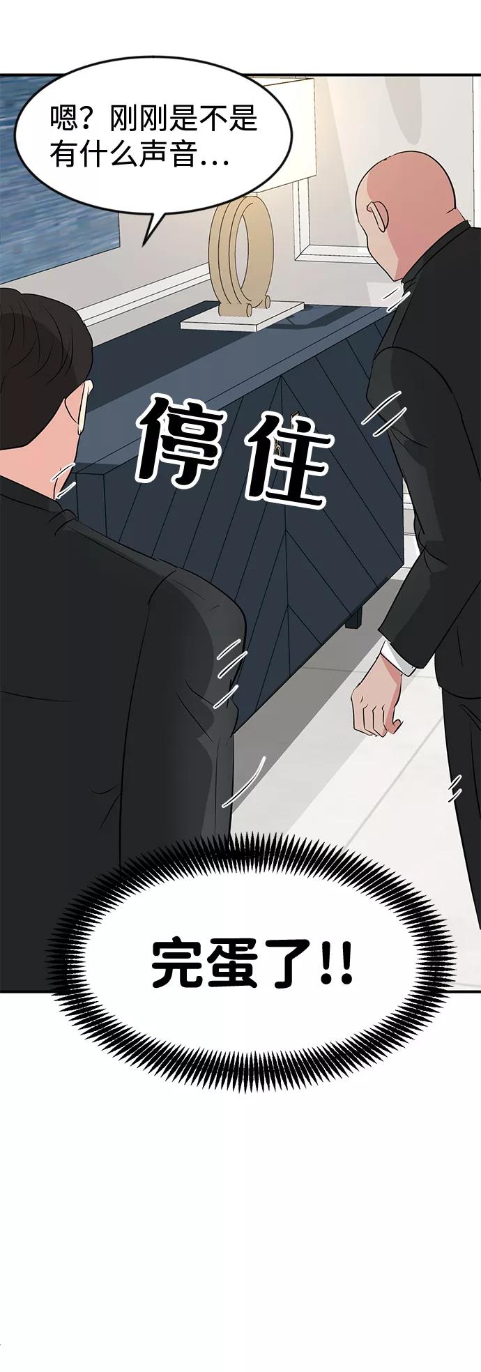 《我把社长解锁了》第41话 第36页