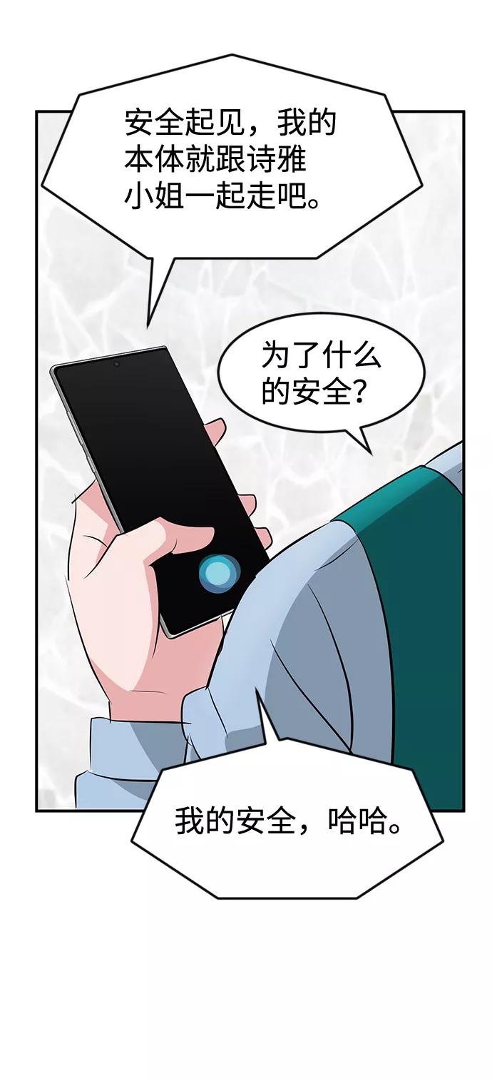 《我把社长解锁了》第41话 第17页
