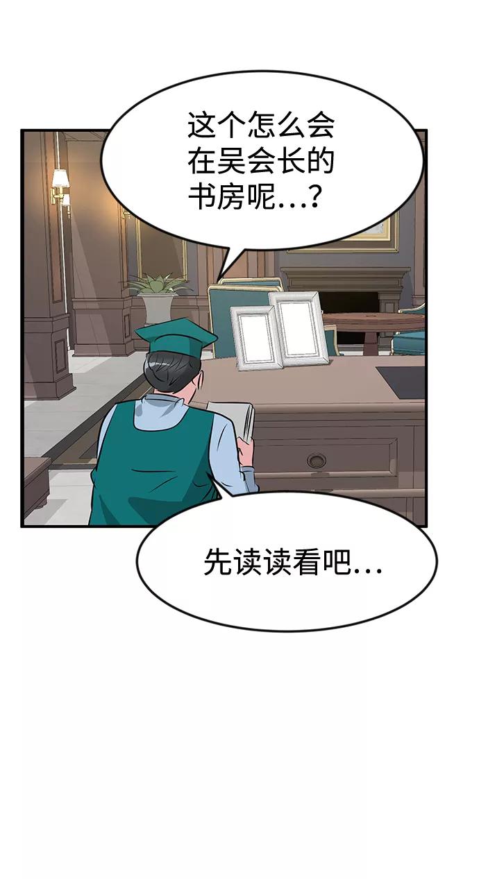 《我把社长解锁了》第41话 第53页