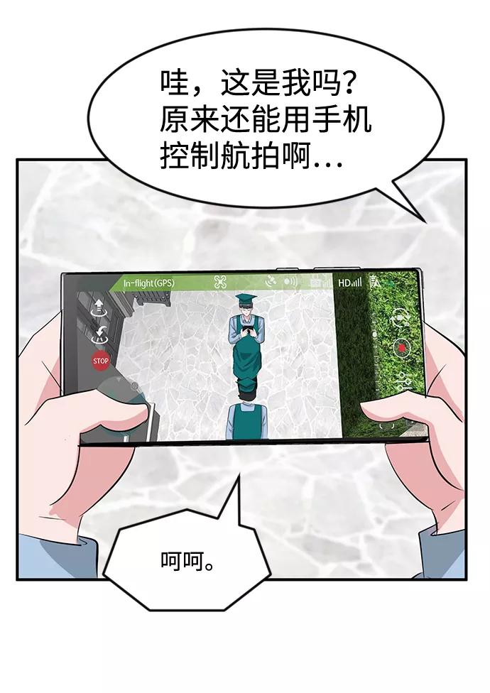 《我把社长解锁了》第41话 第15页