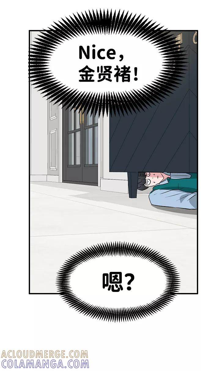 《我把社长解锁了》第41话 第43页