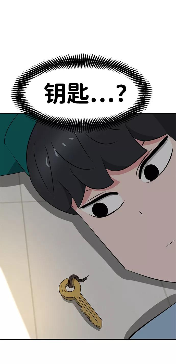 《我把社长解锁了》第41话 第44页