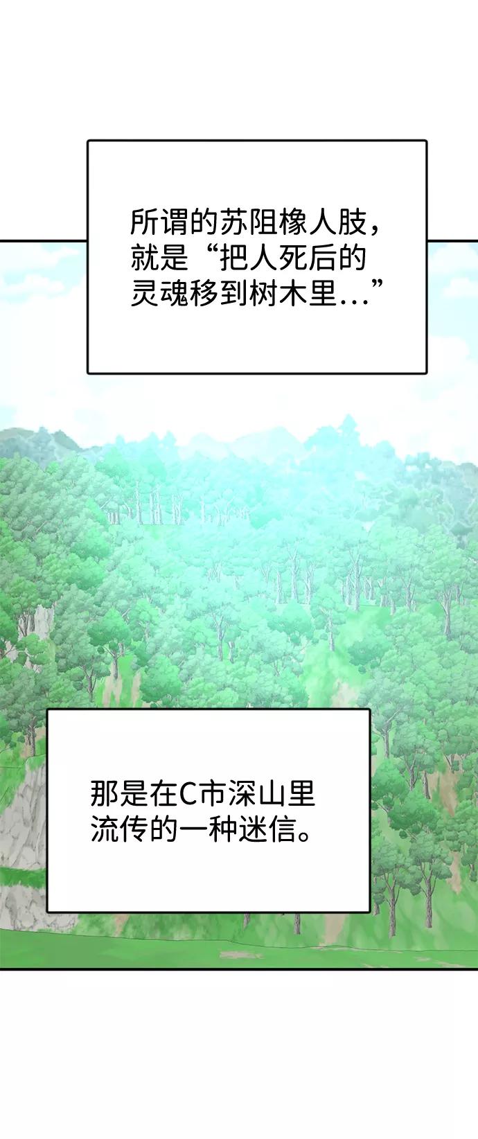 《我把社长解锁了》第41话 第62页