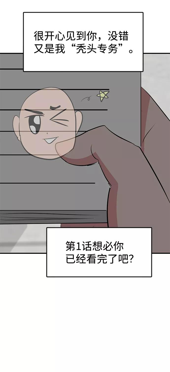 《我把社长解锁了》第41话 第54页