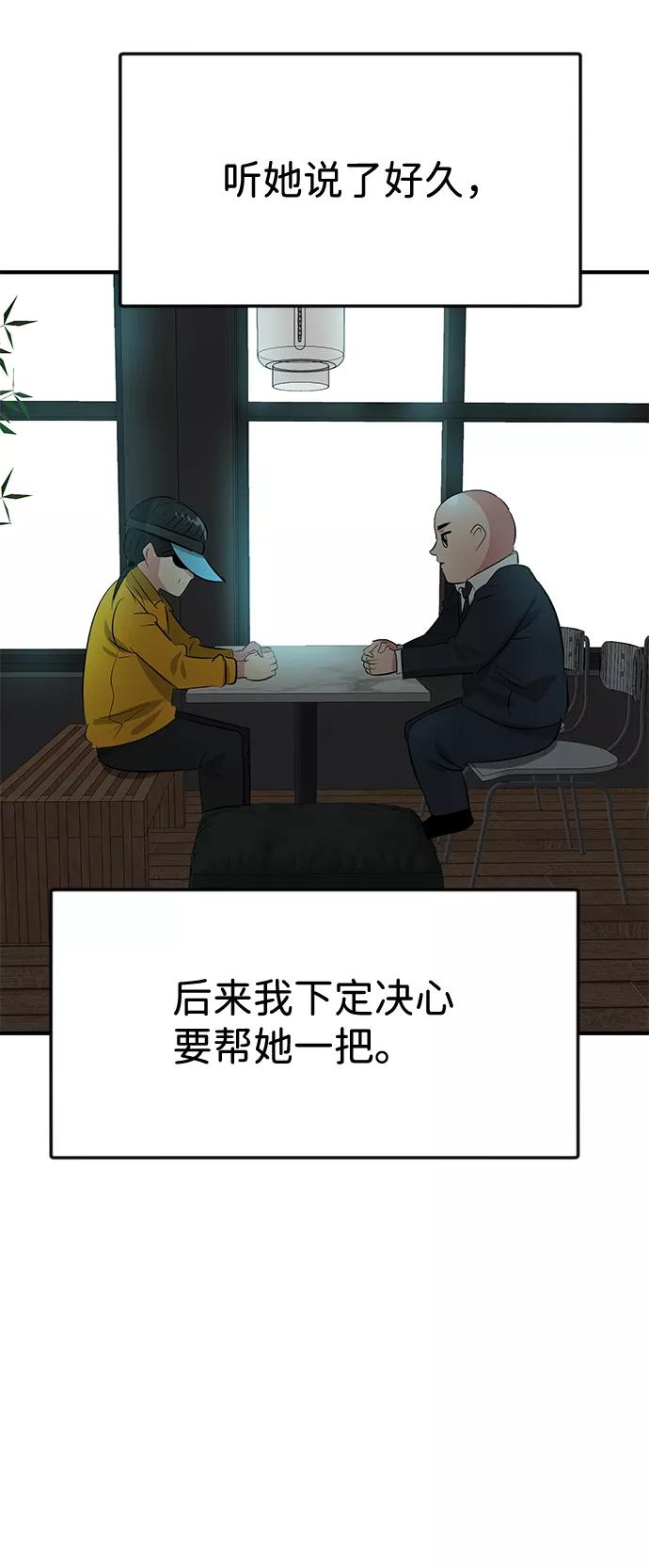 《我把社长解锁了》第41话 第71页
