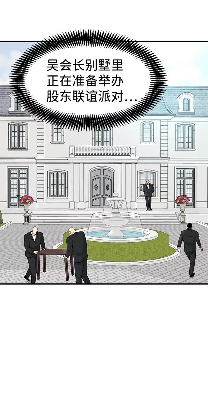 《我把社长解锁了》第41话 第2页