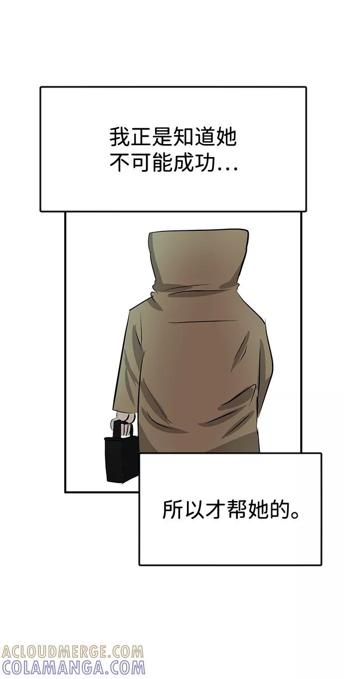 《我把社长解锁了》第41话 第76页