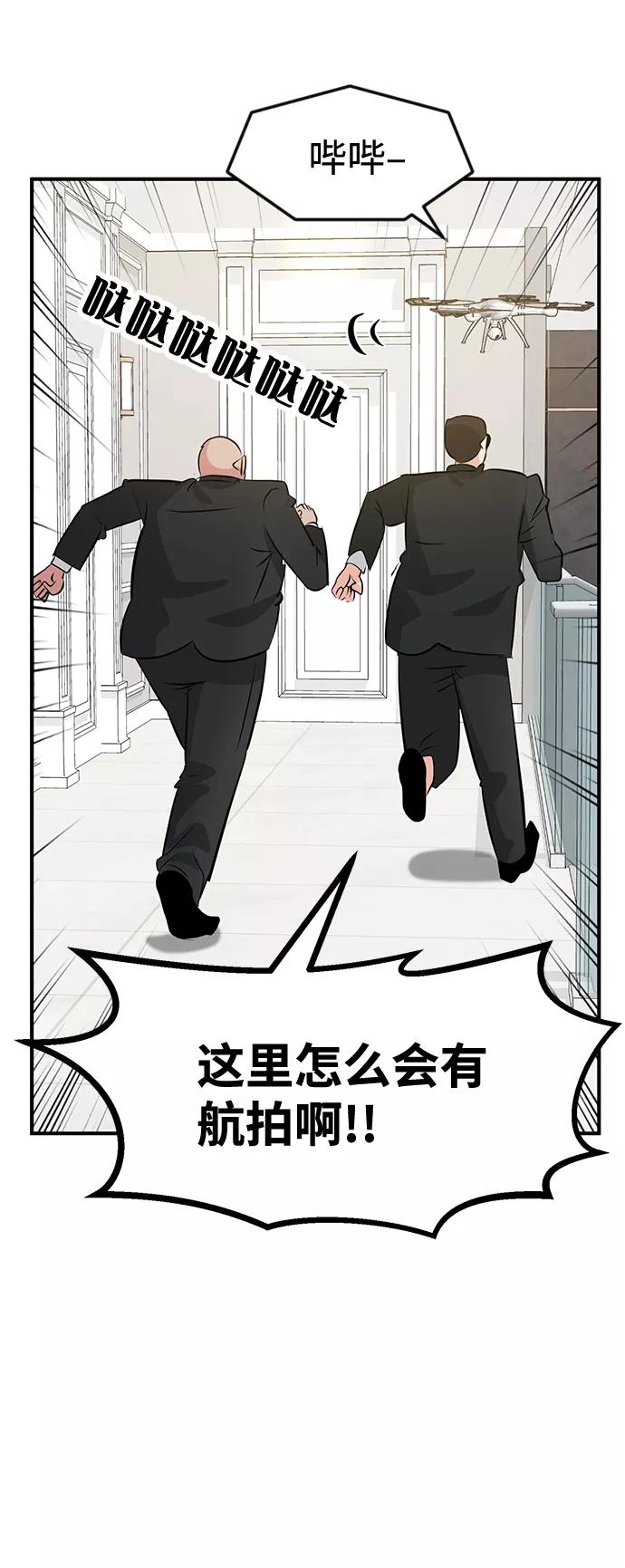 《我把社长解锁了》第41话 第42页