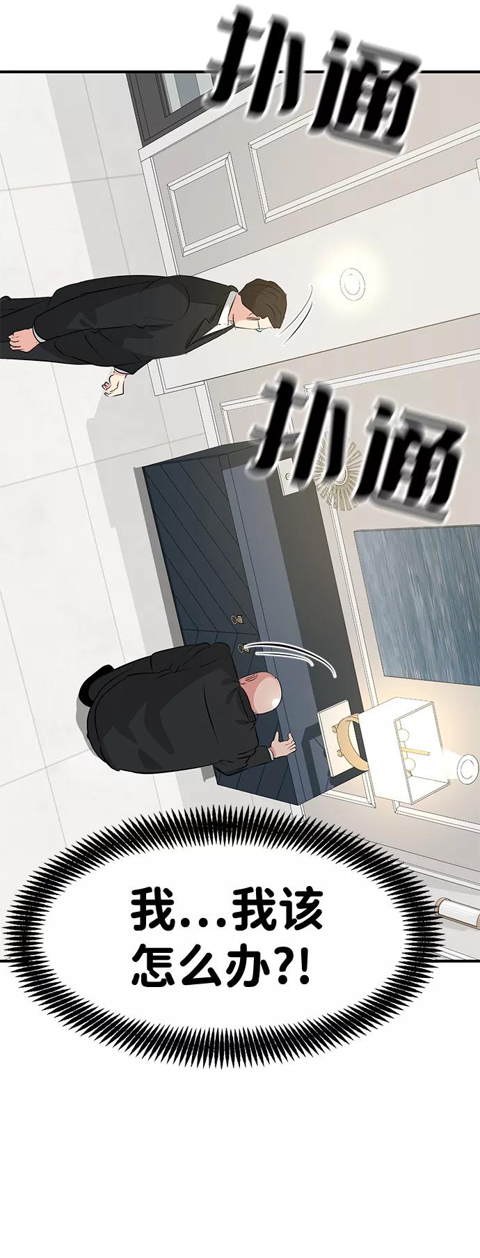 《我把社长解锁了》第41话 第38页
