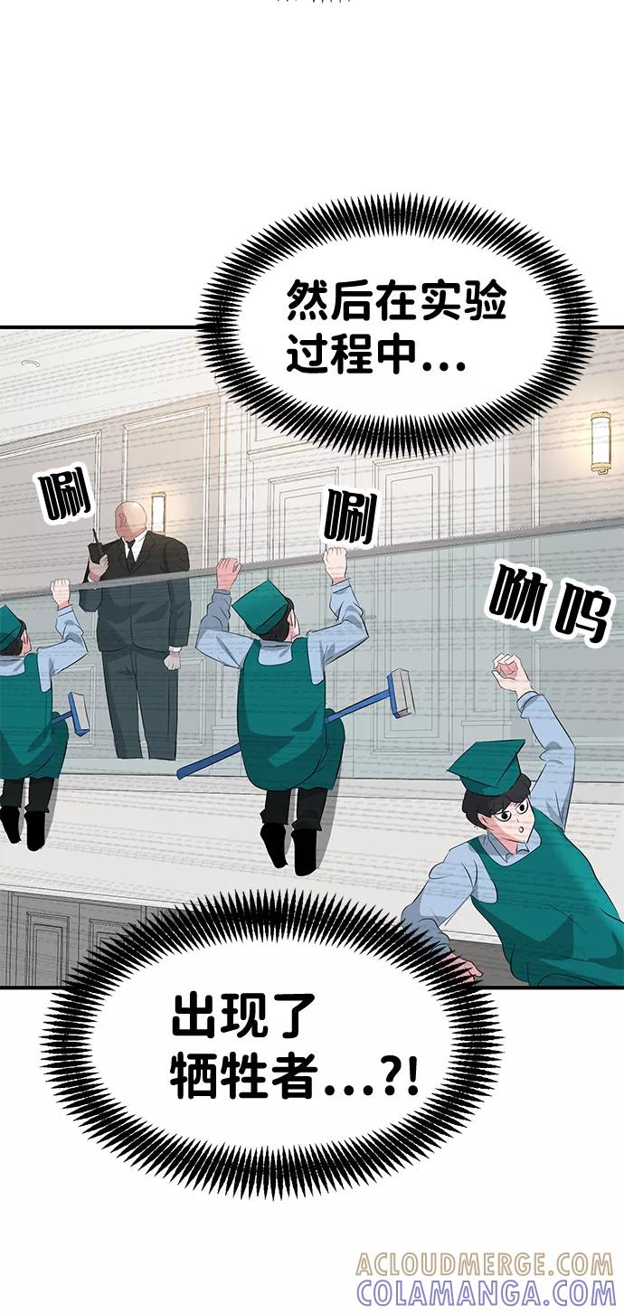 《我把社长解锁了》第41话 第85页
