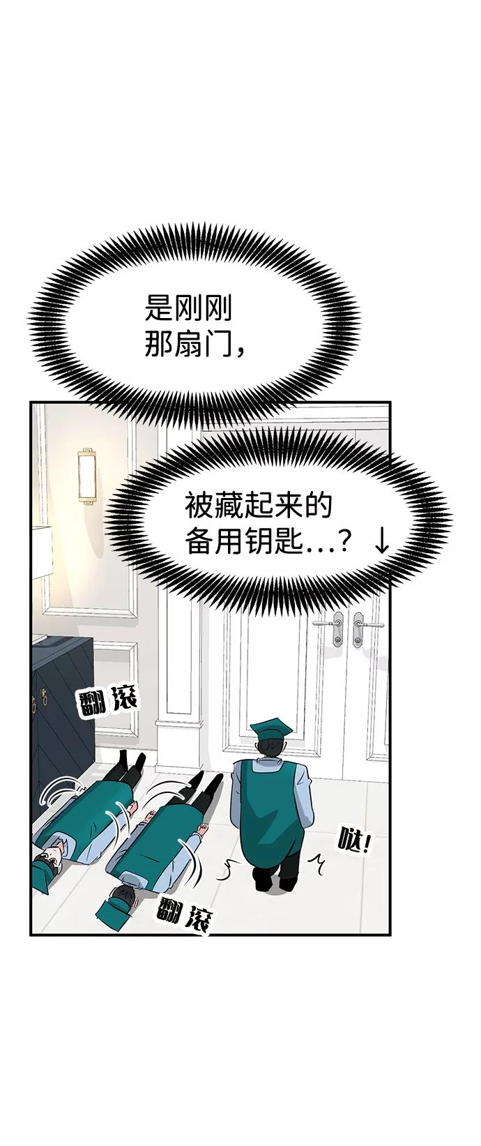 《我把社长解锁了》第41话 第45页