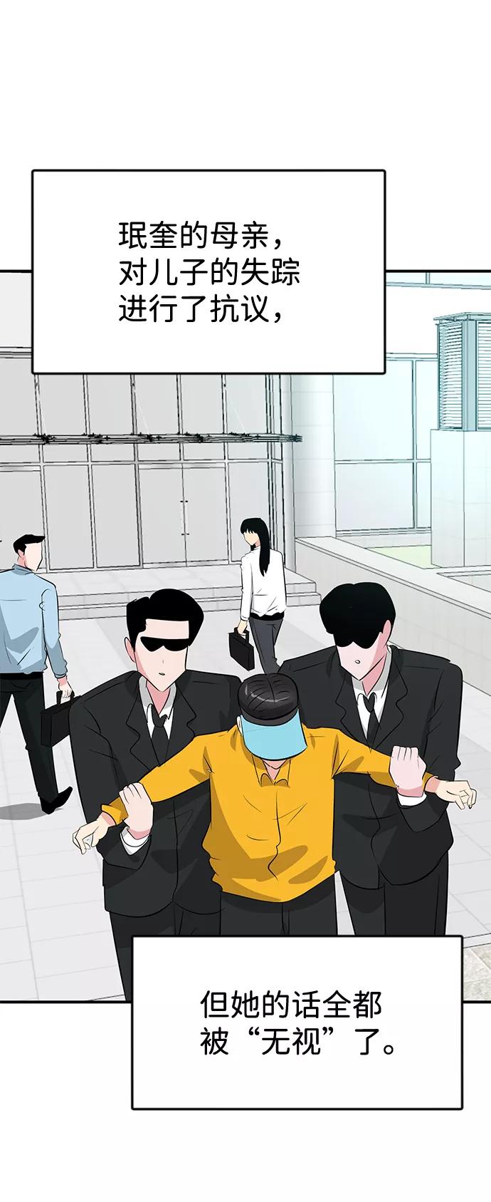 《我把社长解锁了》第41话 第69页