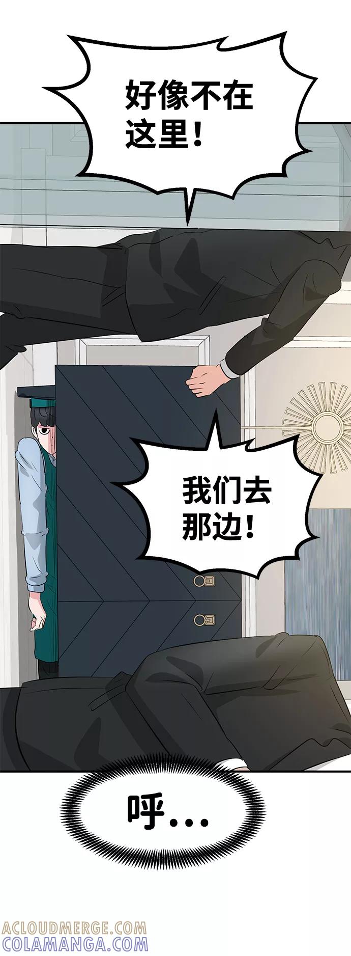 《我把社长解锁了》第41话 第34页
