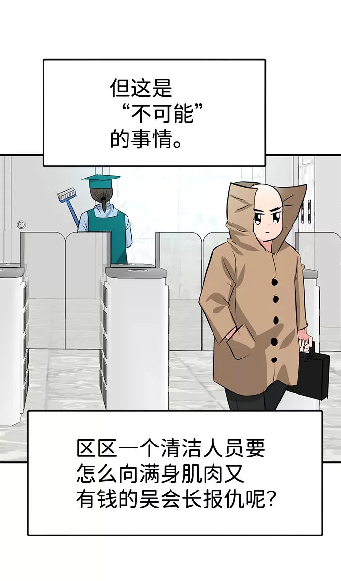 《我把社长解锁了》第41话 第75页