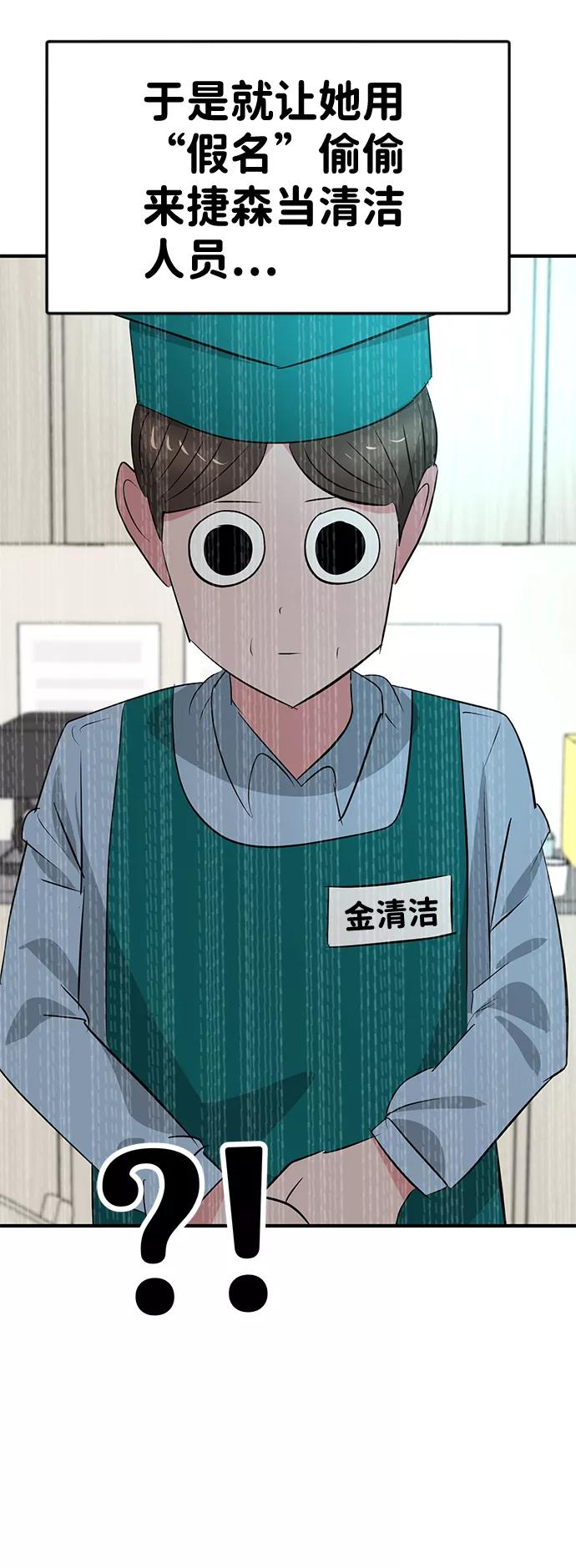 《我把社长解锁了》第41话 第72页
