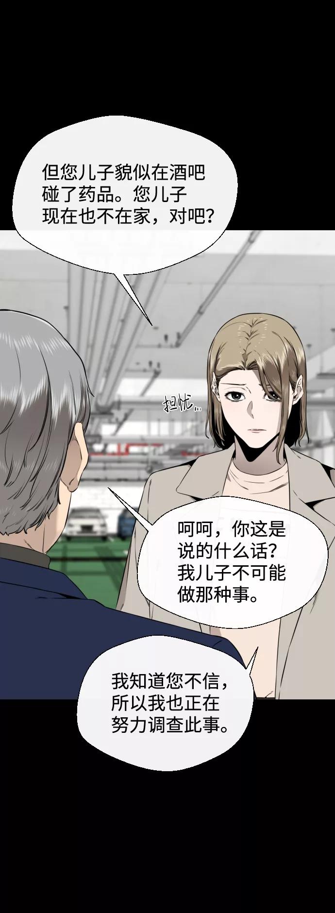 《无痕的一天》第41话 第20页