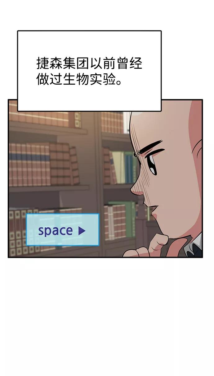 《我把社长解锁了》第41话 第59页