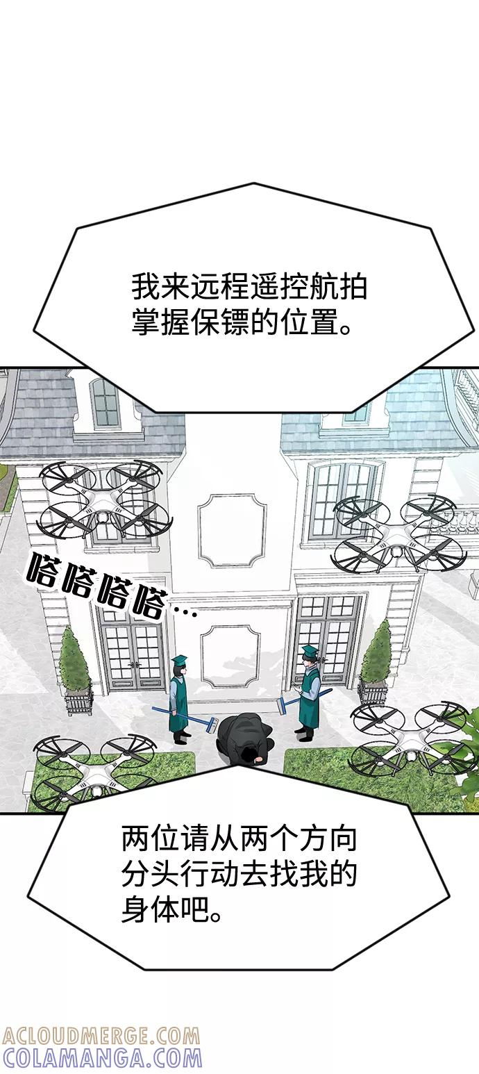 《我把社长解锁了》第41话 第16页