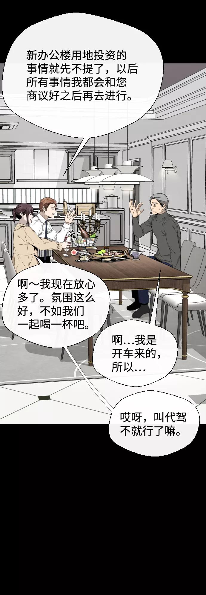 《无痕的一天》第41话 第30页