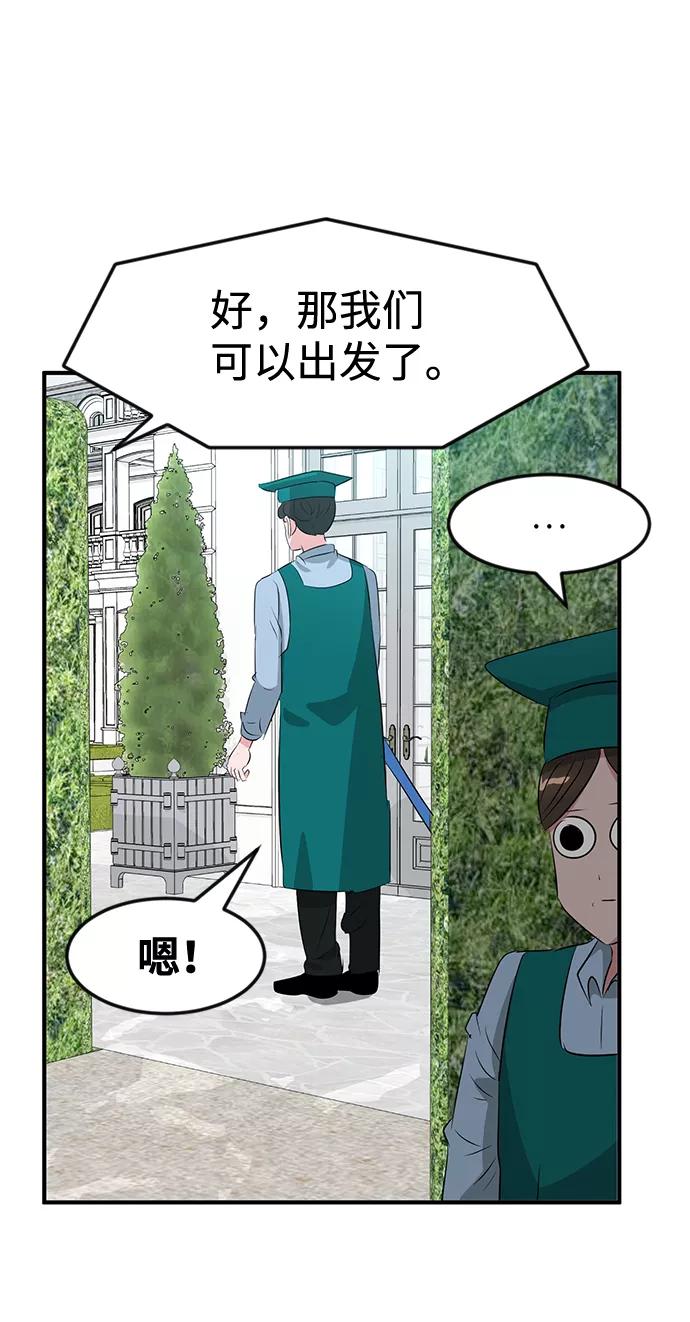 《我把社长解锁了》第41话 第18页