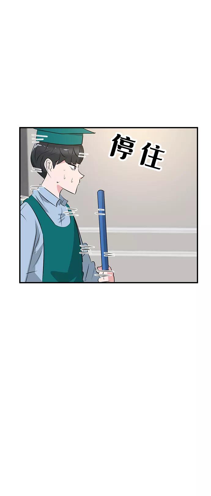 《我把社长解锁了》第41话 第89页