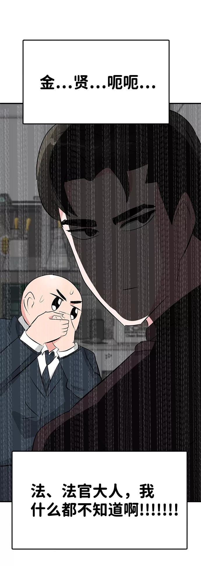 《我把社长解锁了》第41话 第81页