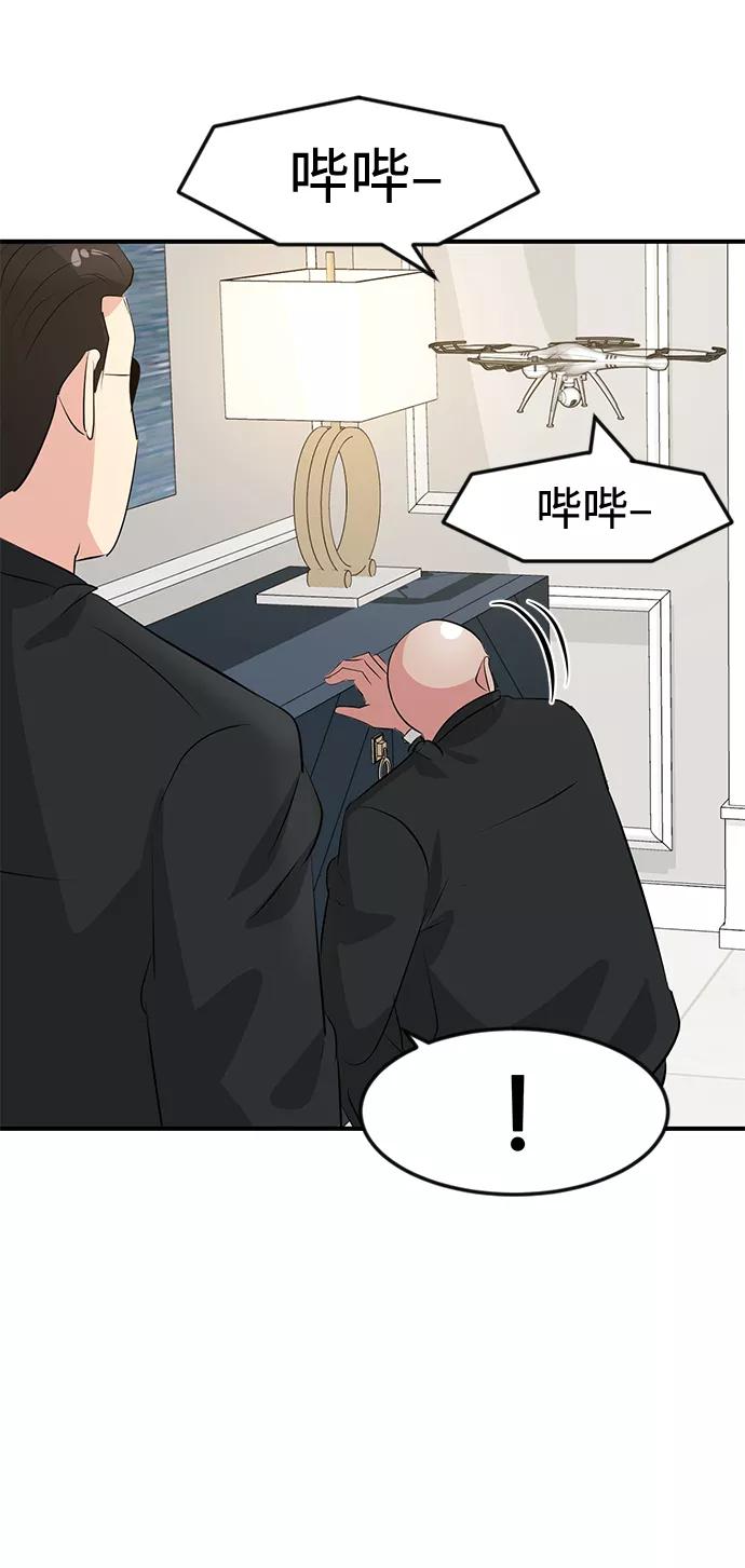 《我把社长解锁了》第41话 第41页