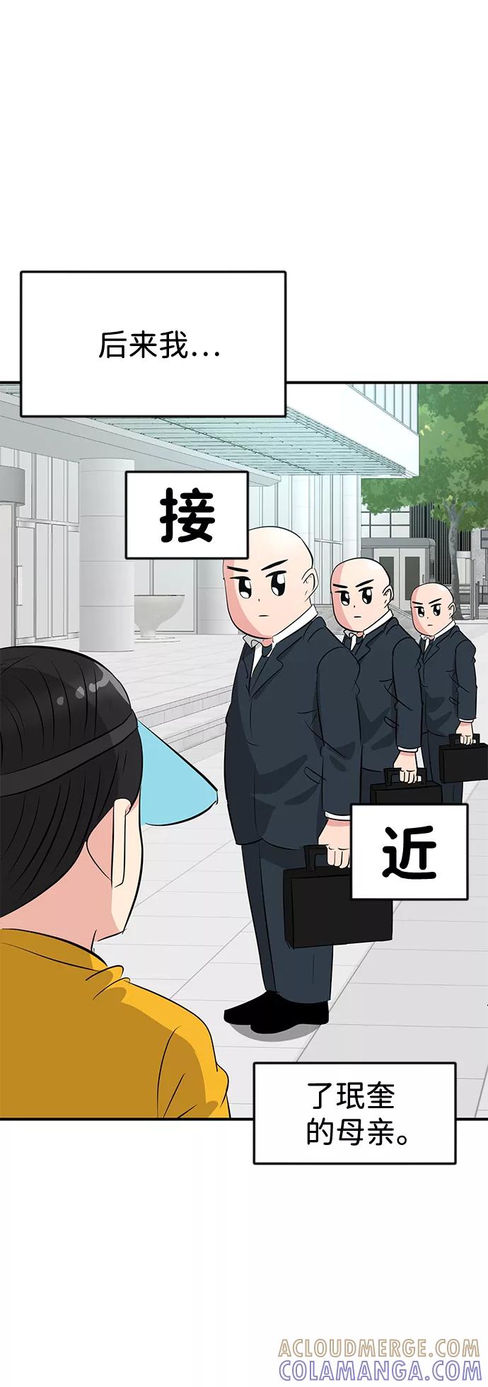 《我把社长解锁了》第41话 第70页