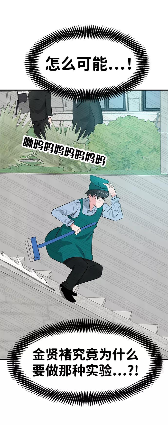 《我把社长解锁了》第41话 第87页