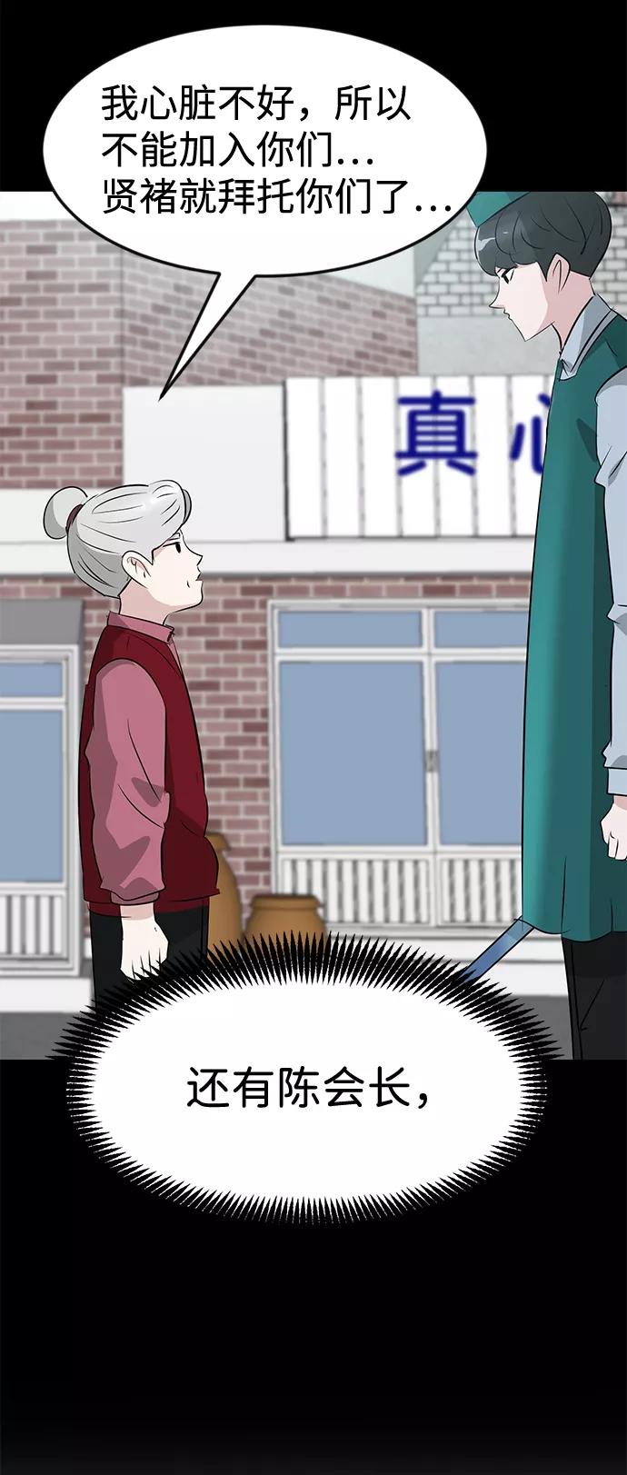 《我把社长解锁了》第41话 第24页