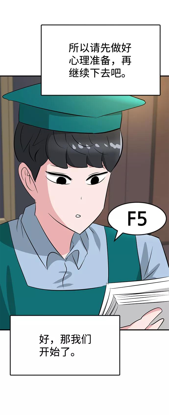 《我把社长解锁了》第41话 第57页