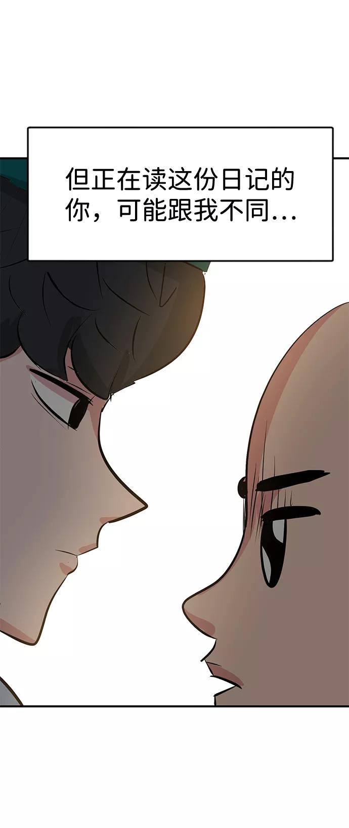 《我把社长解锁了》第41话 第78页