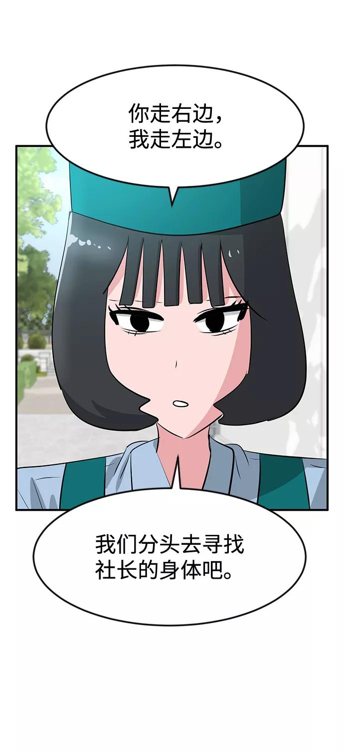 《我把社长解锁了》第41话 第12页