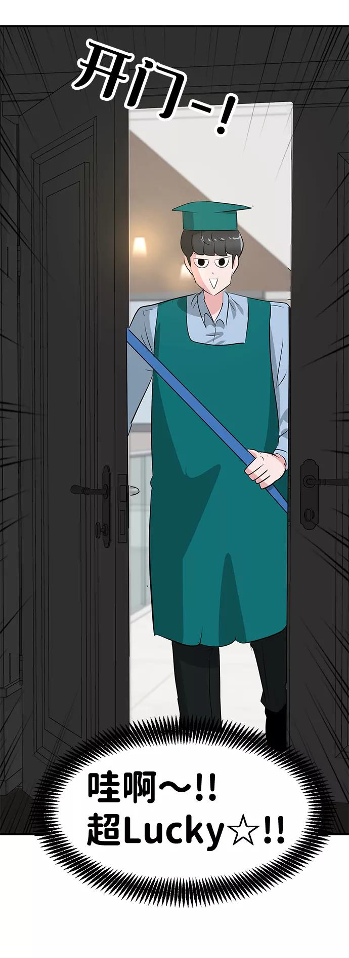 《我把社长解锁了》第41话 第47页