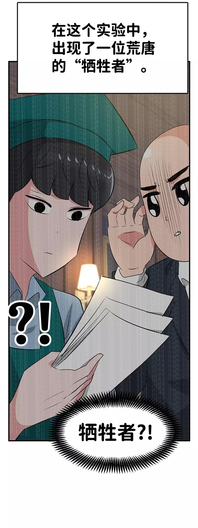 《我把社长解锁了》第41话 第66页
