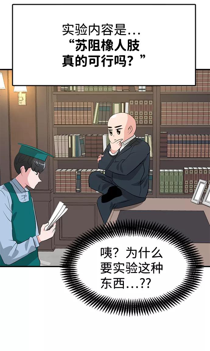 《我把社长解锁了》第41话 第63页