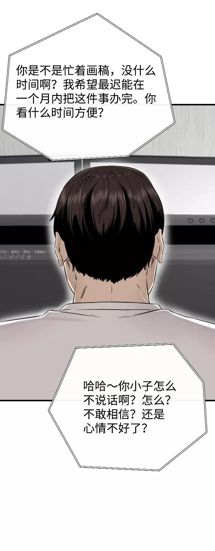 《无痕的一天》第42话 第69页