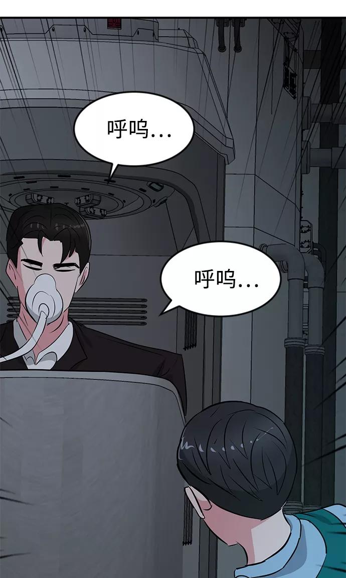 《我把社长解锁了》第42话 第100页