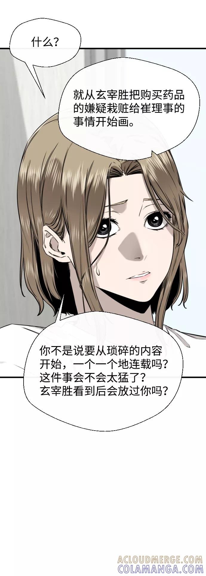 《无痕的一天》第42话 第10页